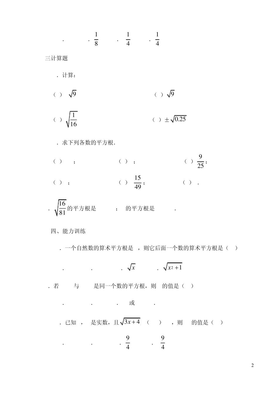 平方根练习题一_第2页