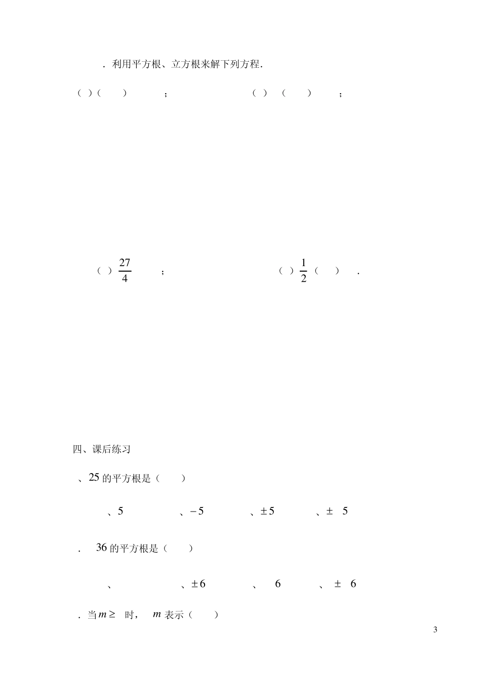 平方根练习题一_第3页