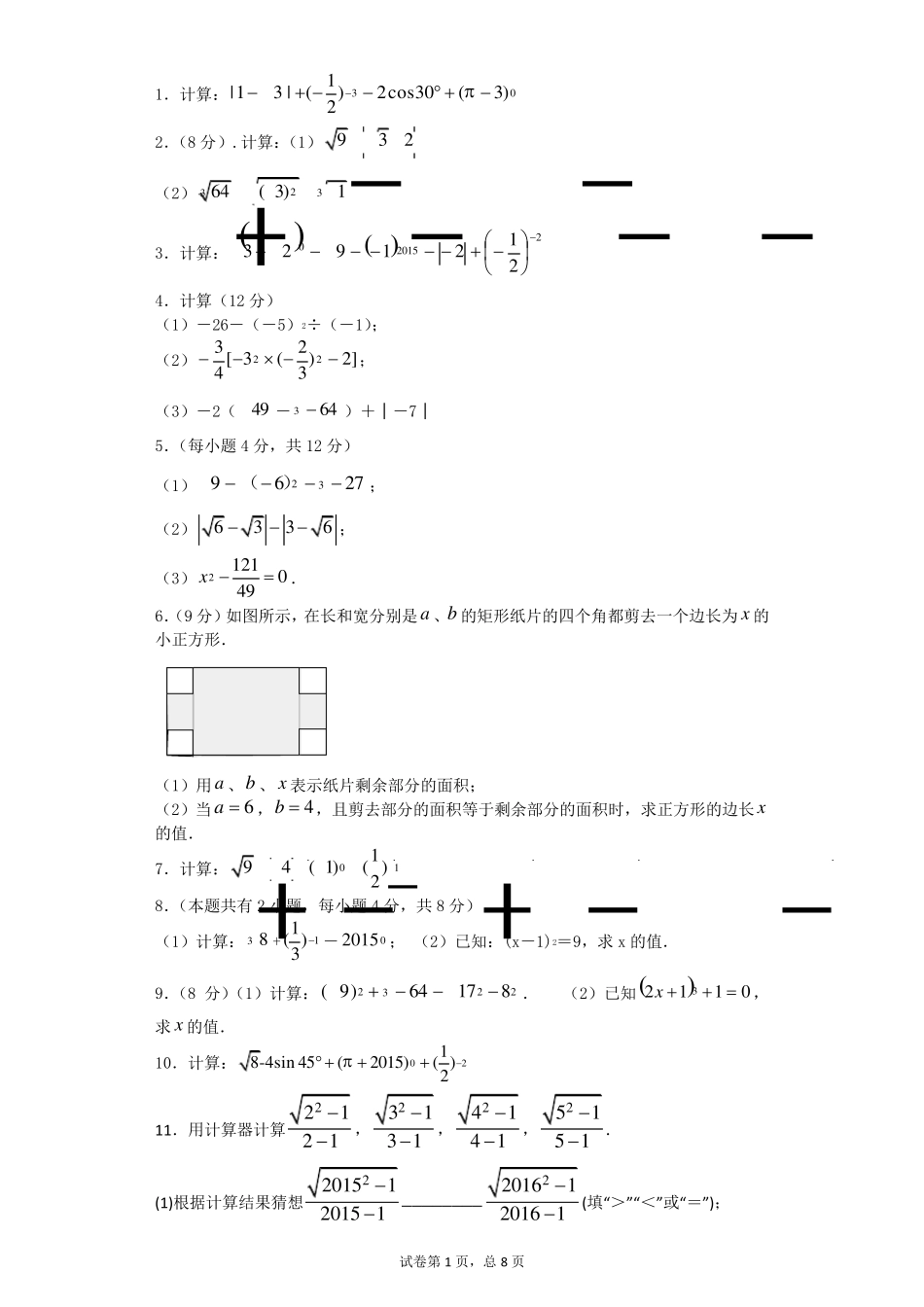 平方根计算题_第1页