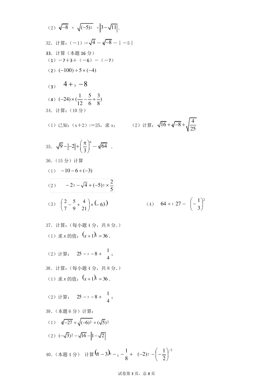 平方根计算题_第3页
