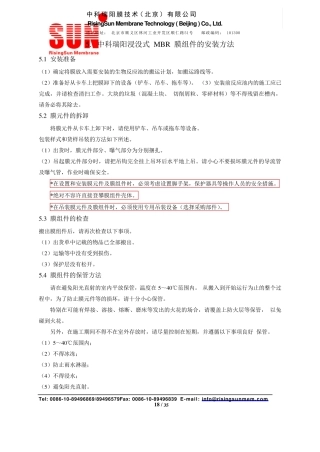 平板MBR膜组件安装方法