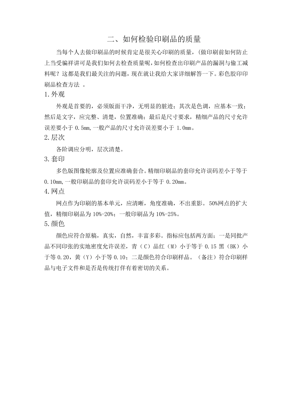 平板印刷品质量要求及检验方法2_第3页