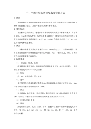 平板印刷品质量要求及检验方法2