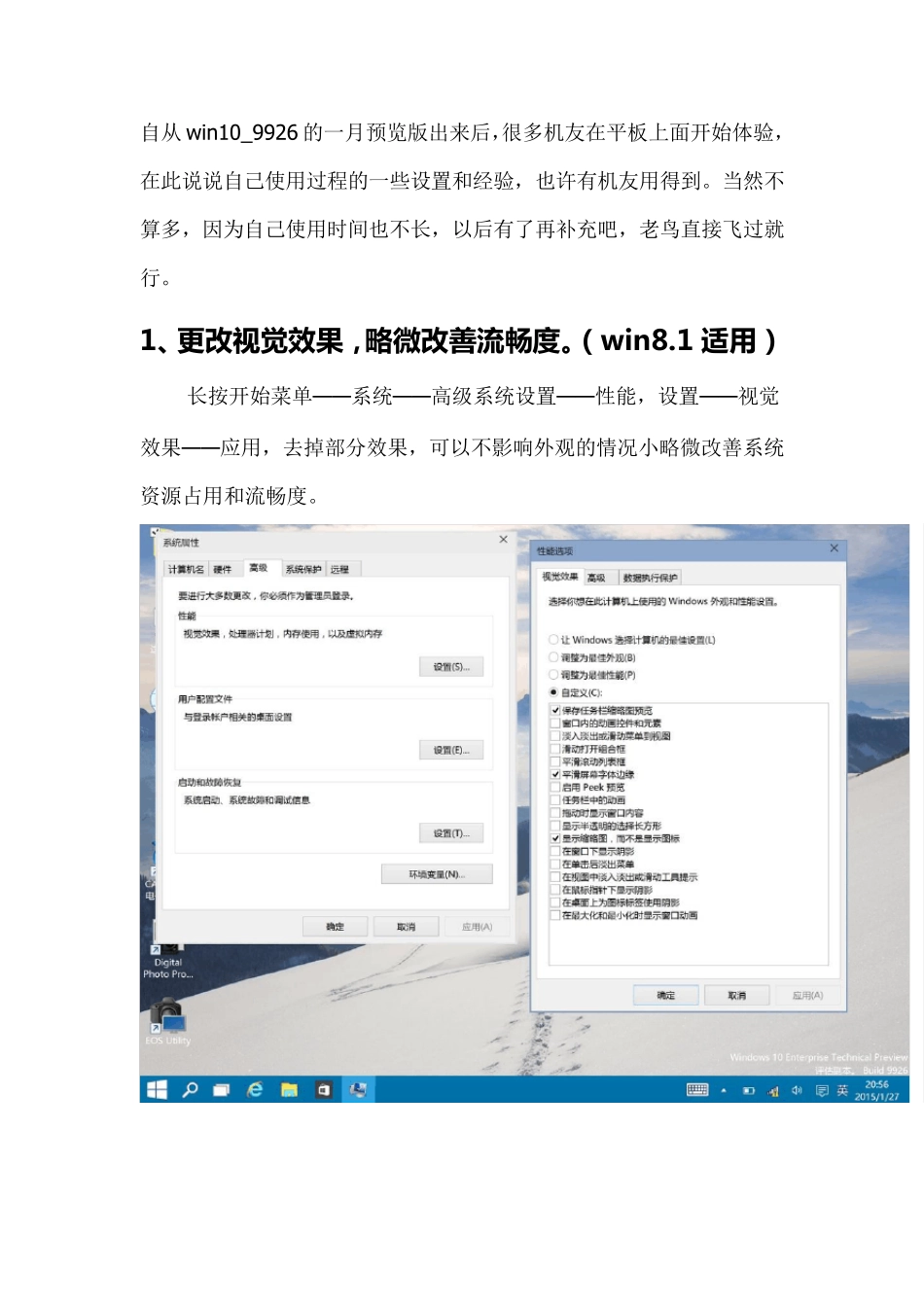 平板体验win10设置及优化(部分适用于win8.1)_第1页