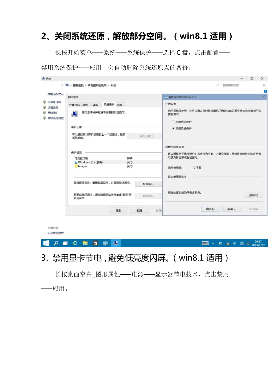 平板体验win10设置及优化(部分适用于win8.1)_第2页