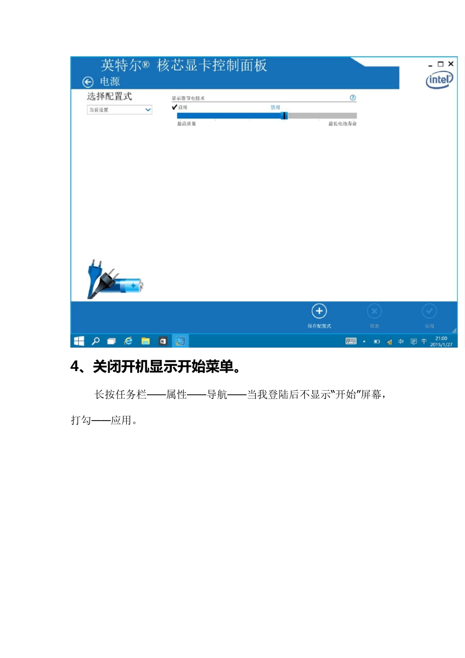 平板体验win10设置及优化(部分适用于win8.1)_第3页
