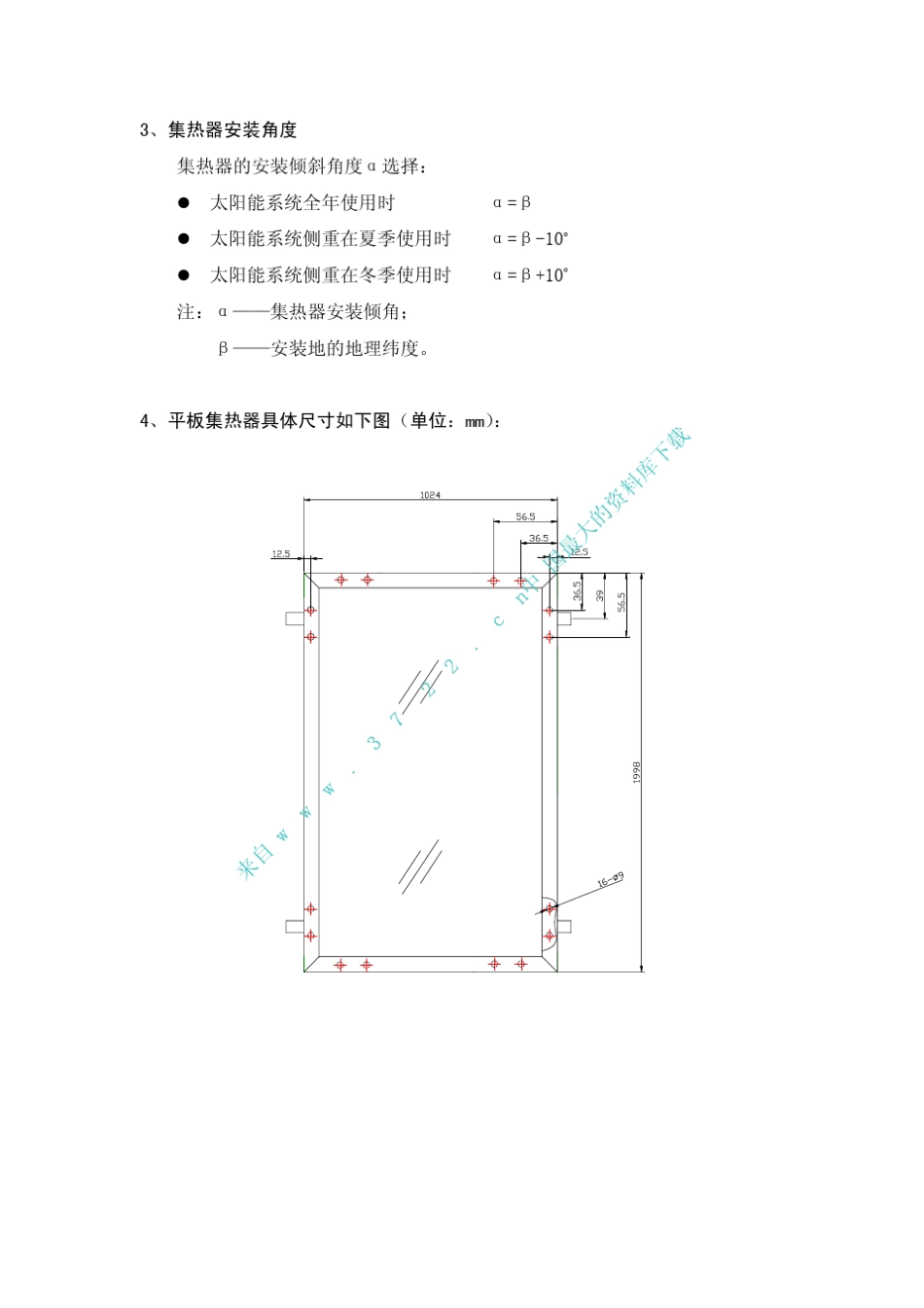 平板太阳能工程安装指导手册_第2页