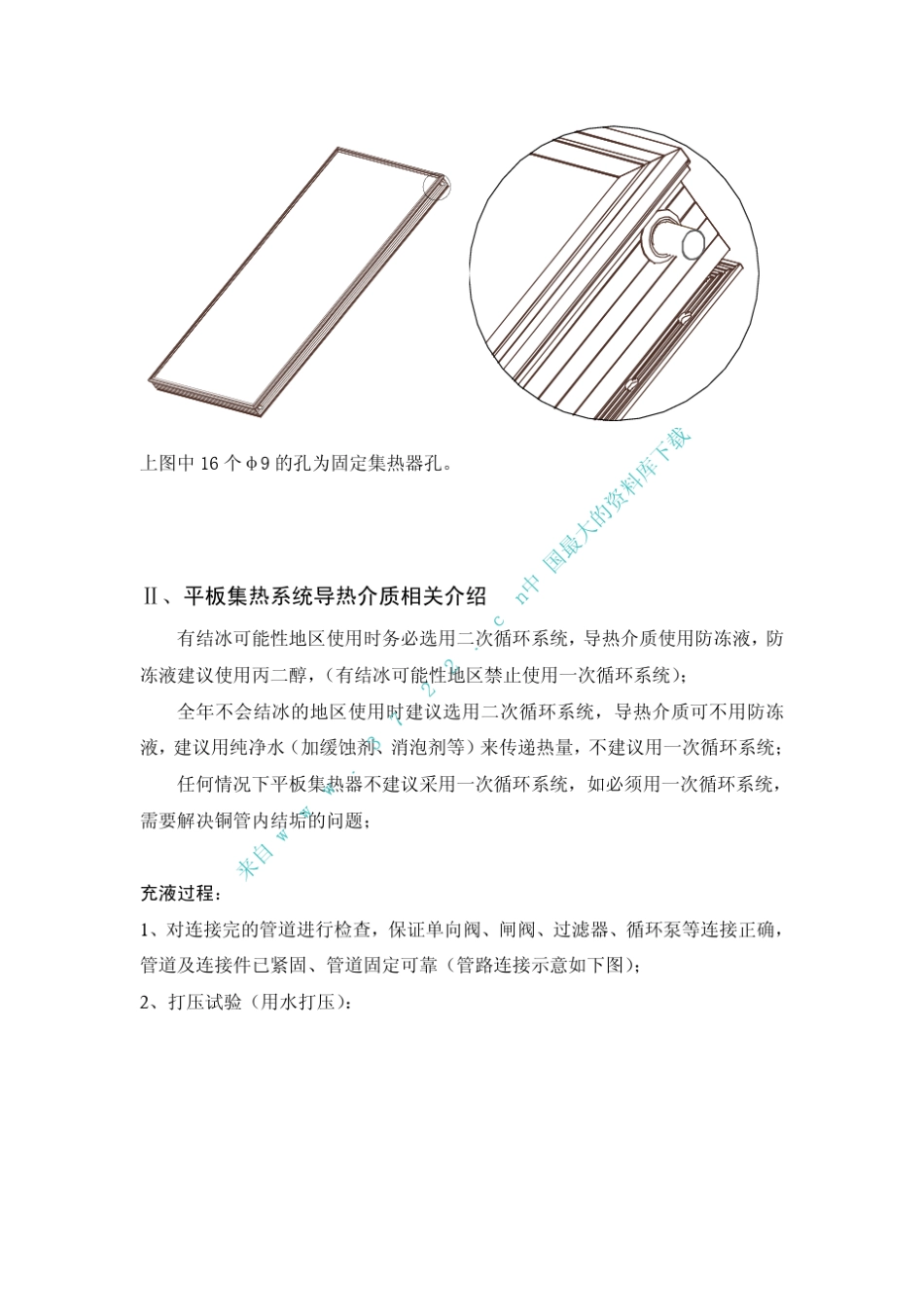 平板太阳能工程安装指导手册_第3页