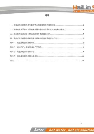 平板式与真空管太阳能对比