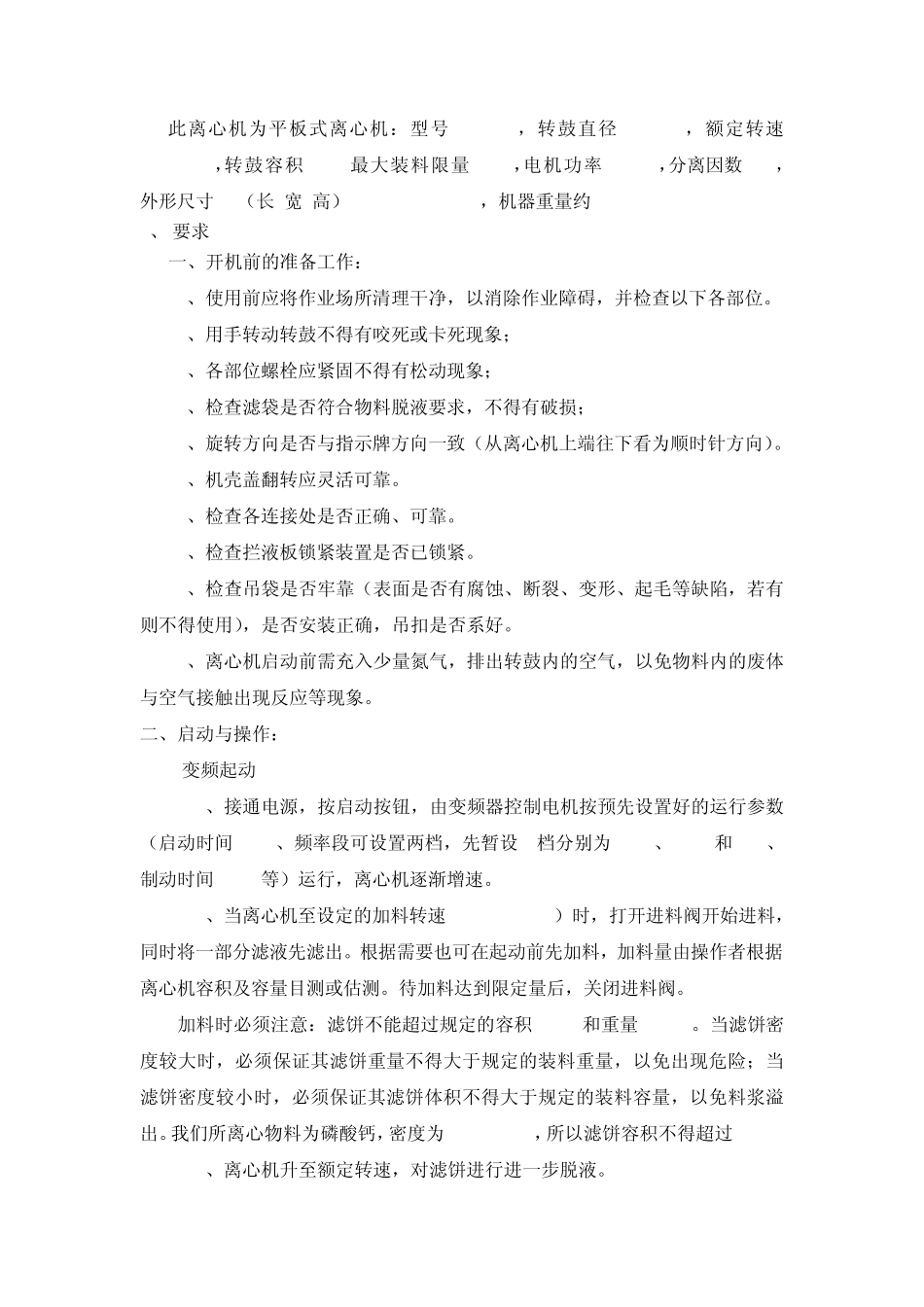 平板式离心机操作规程_第2页