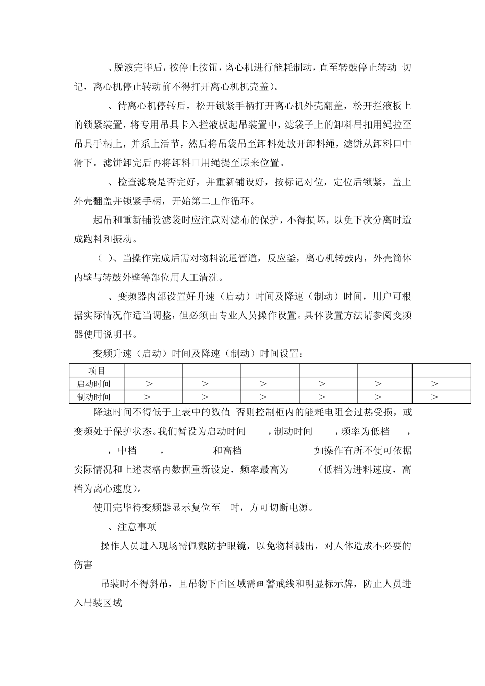 平板式离心机操作规程_第3页