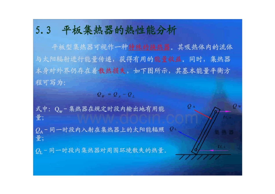 平板太阳能集热器热效率_第1页