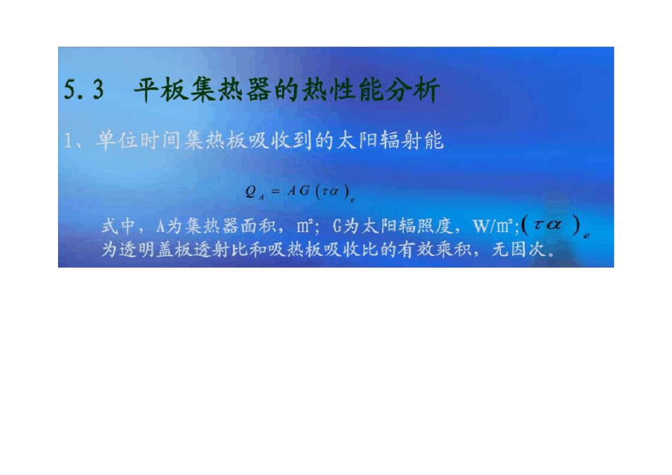 平板太阳能集热器热效率_第2页