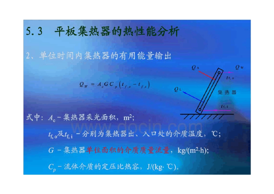 平板太阳能集热器热效率_第3页