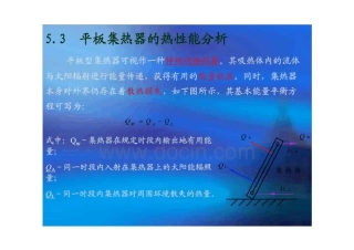 平板太阳能集热器热效率