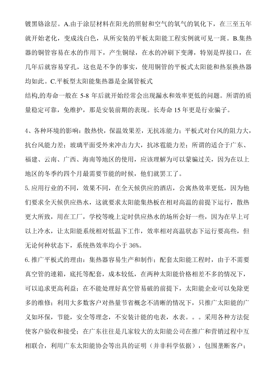 平板式集热器与真空管式集热器对比_第2页