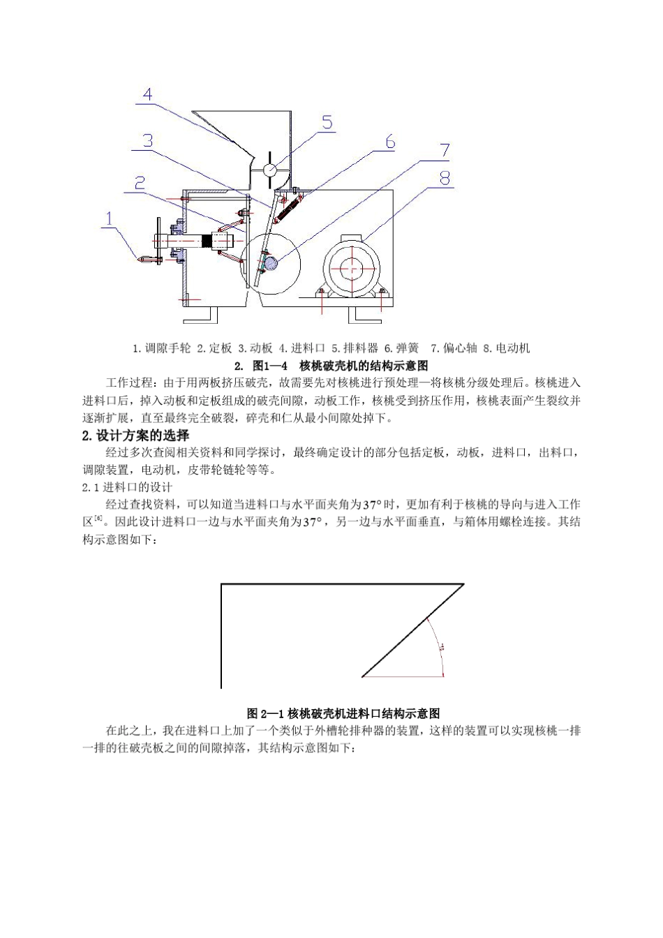 平板挤压式核桃破壳机的设计_第3页