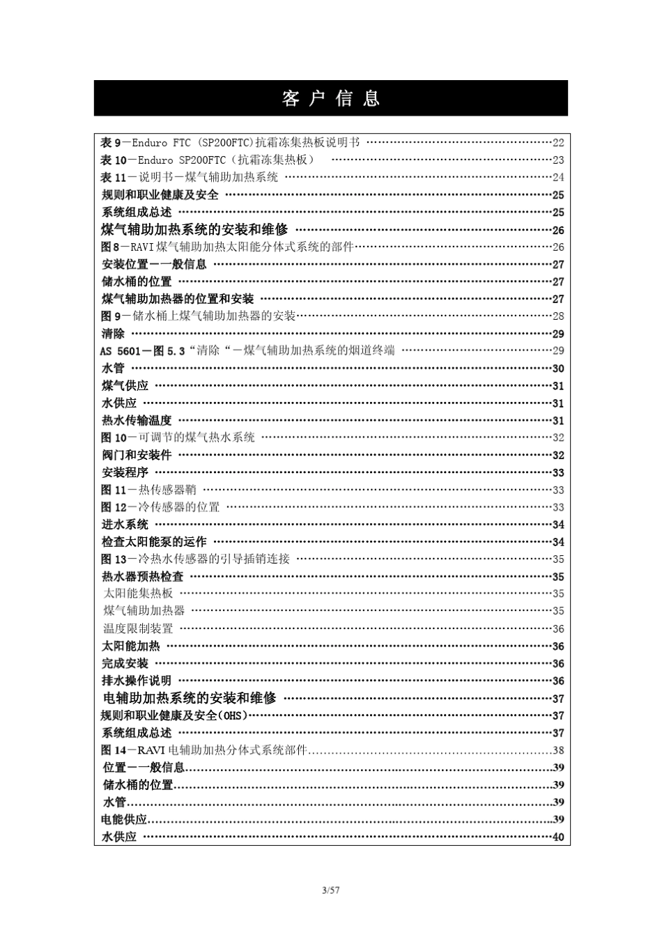 平板式太阳能产品说明书_第3页