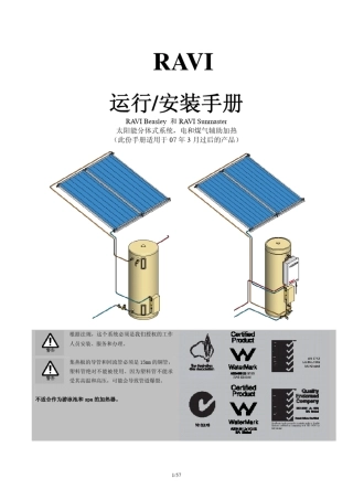 平板式太阳能产品说明书