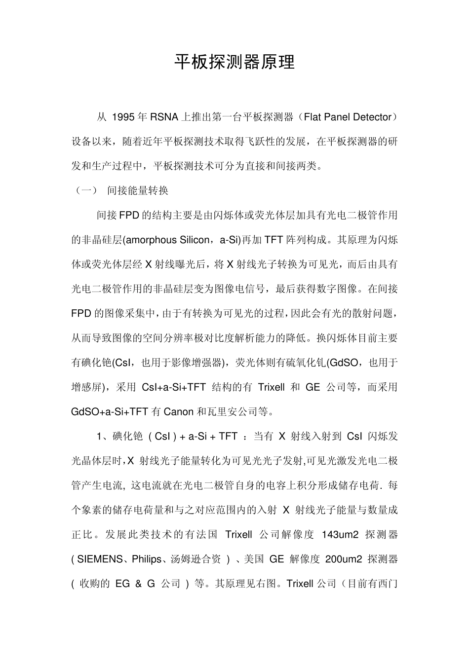 平板探测器原理_第1页