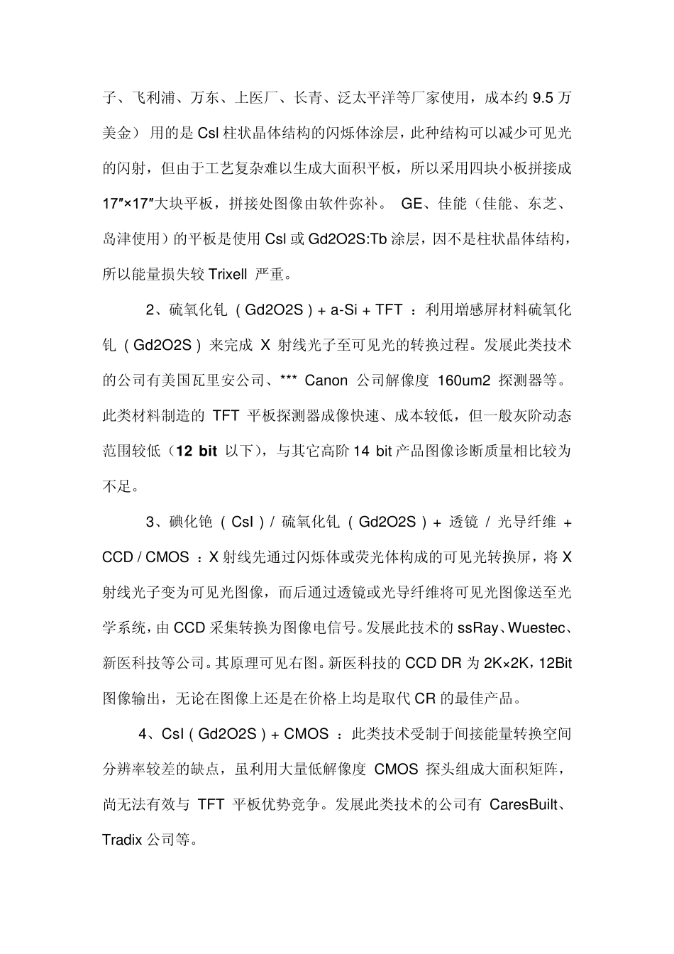 平板探测器原理_第2页