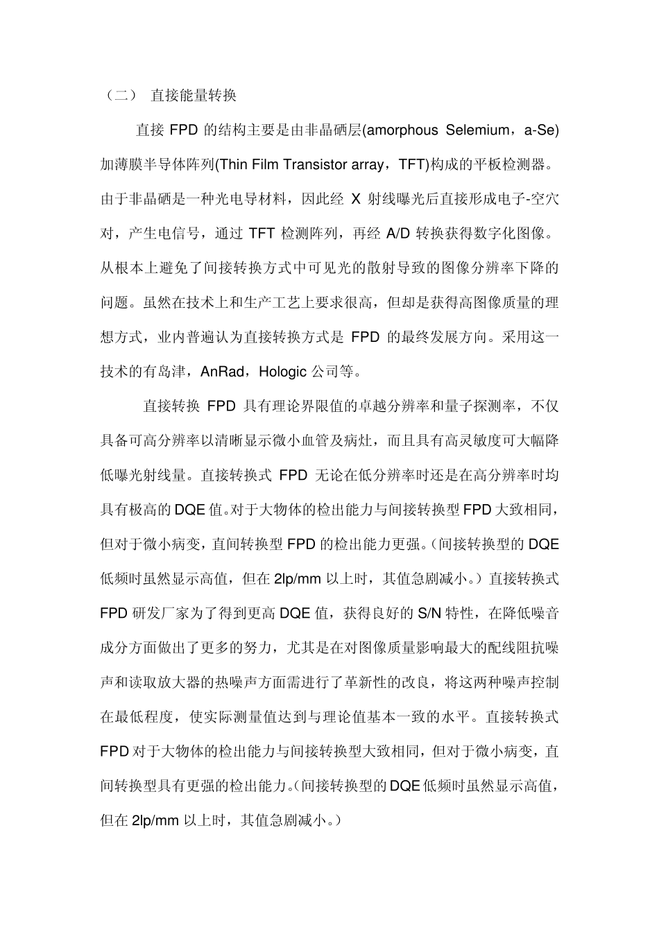 平板探测器原理_第3页