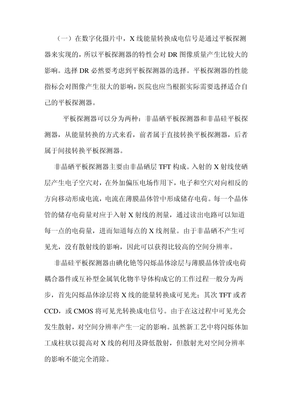 平板探测器知识_第1页