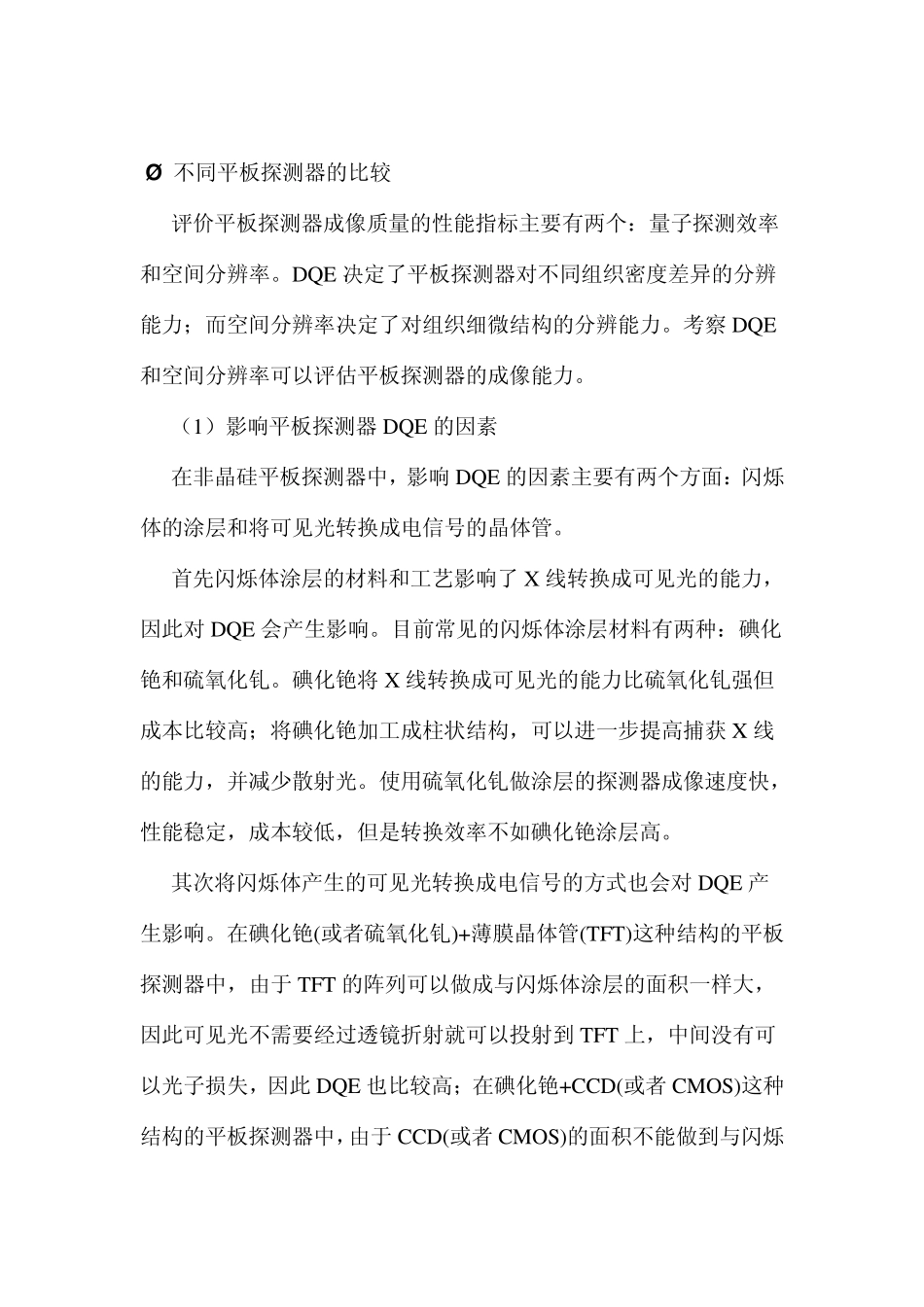 平板探测器知识_第2页