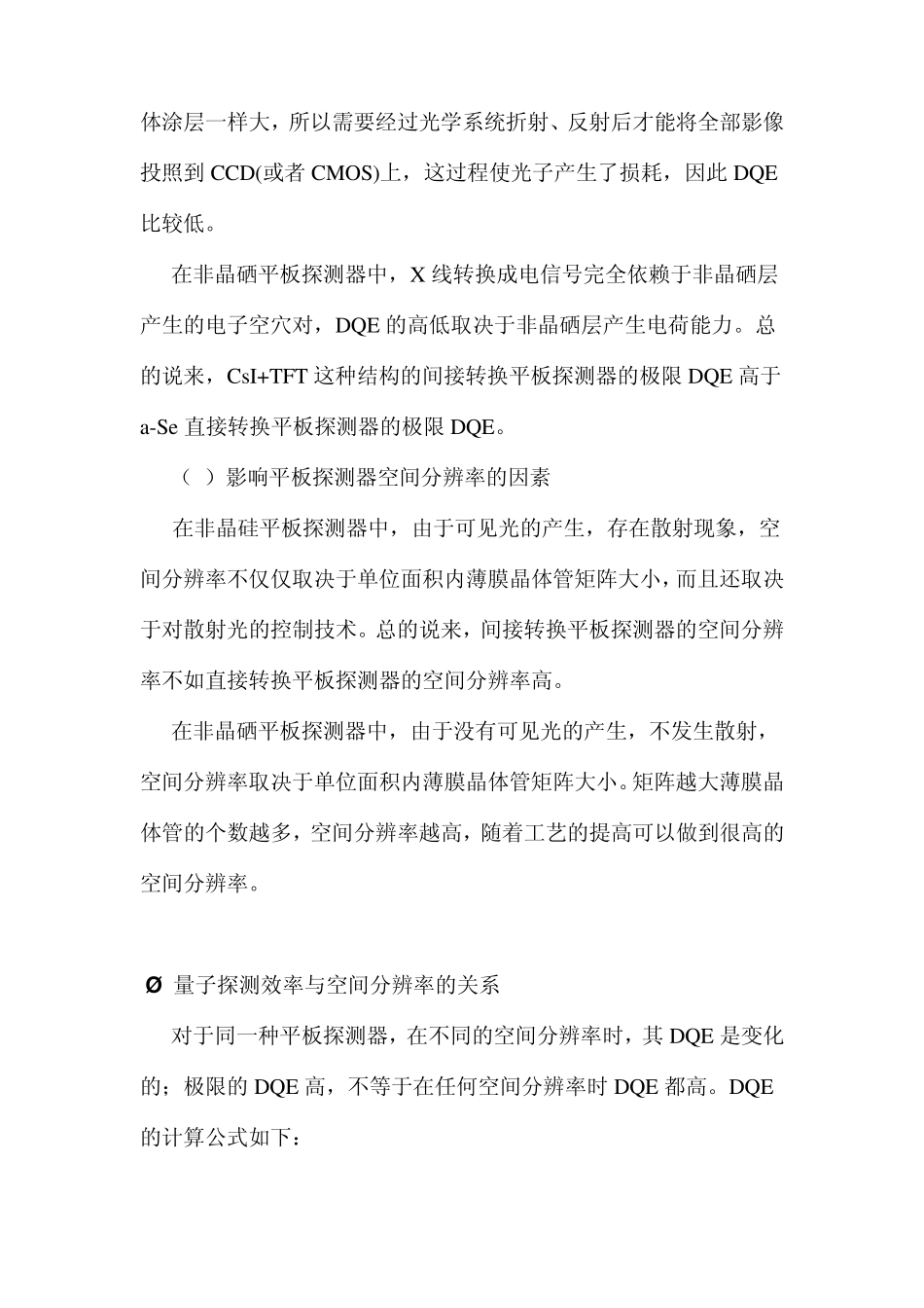 平板探测器知识_第3页