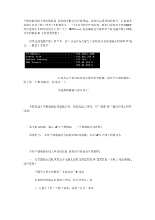 平板有线上网设置