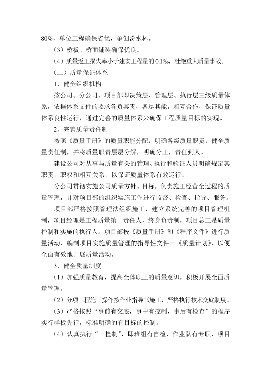 平板桥施工组织设计_第3页