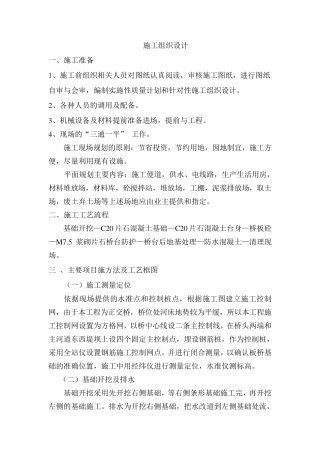 平板桥施工组织设计