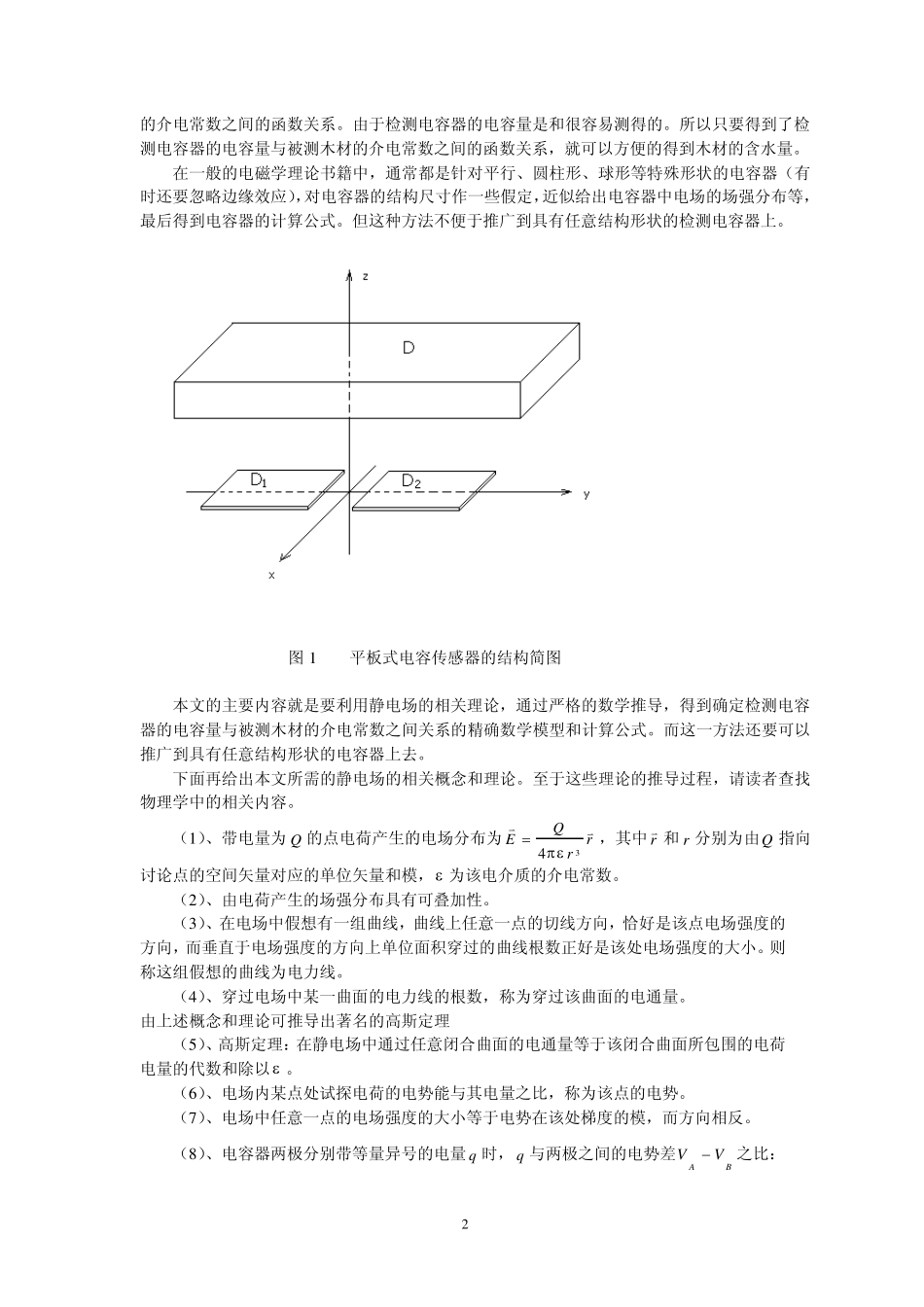 平板电容模型_第2页