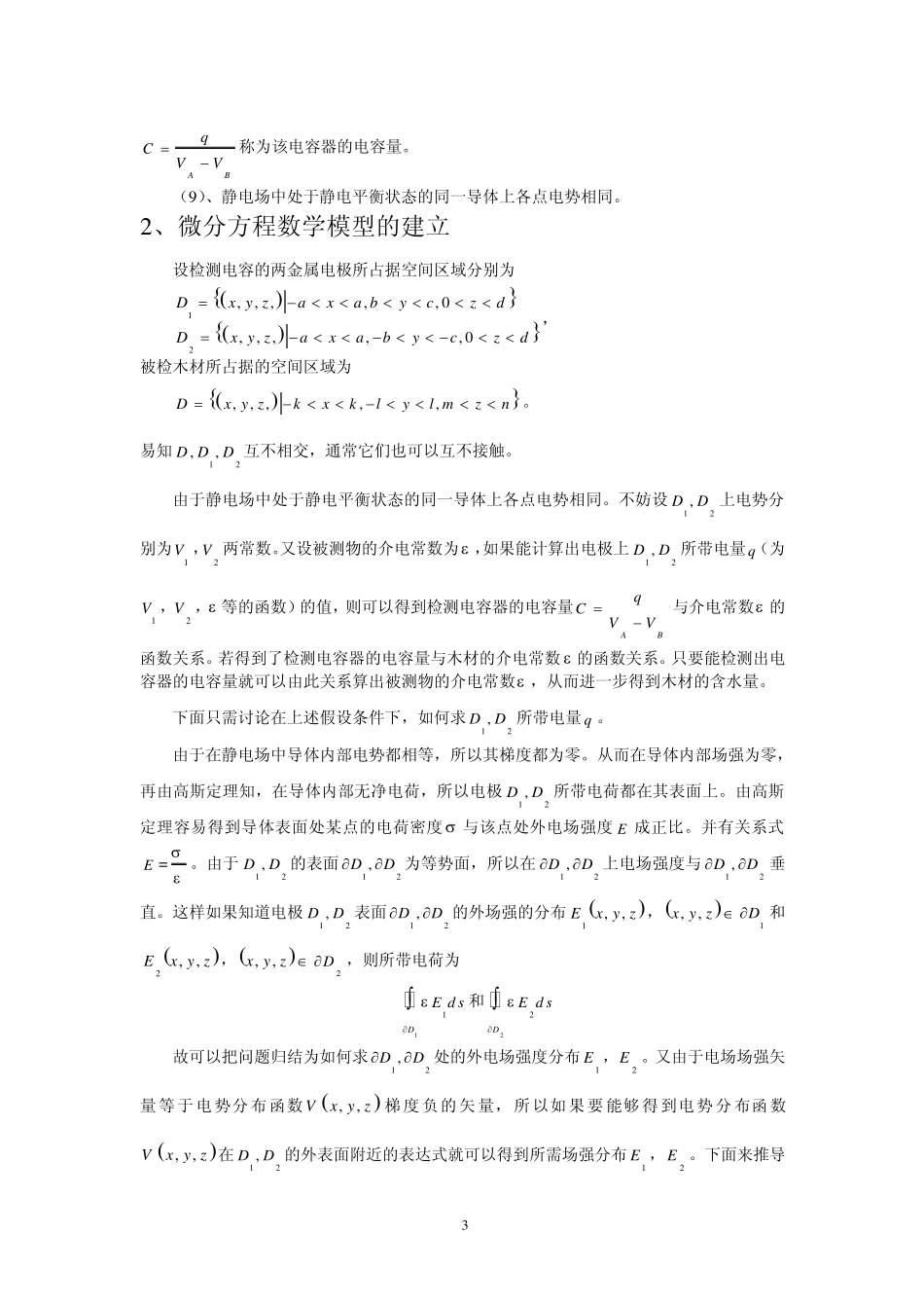 平板电容模型_第3页