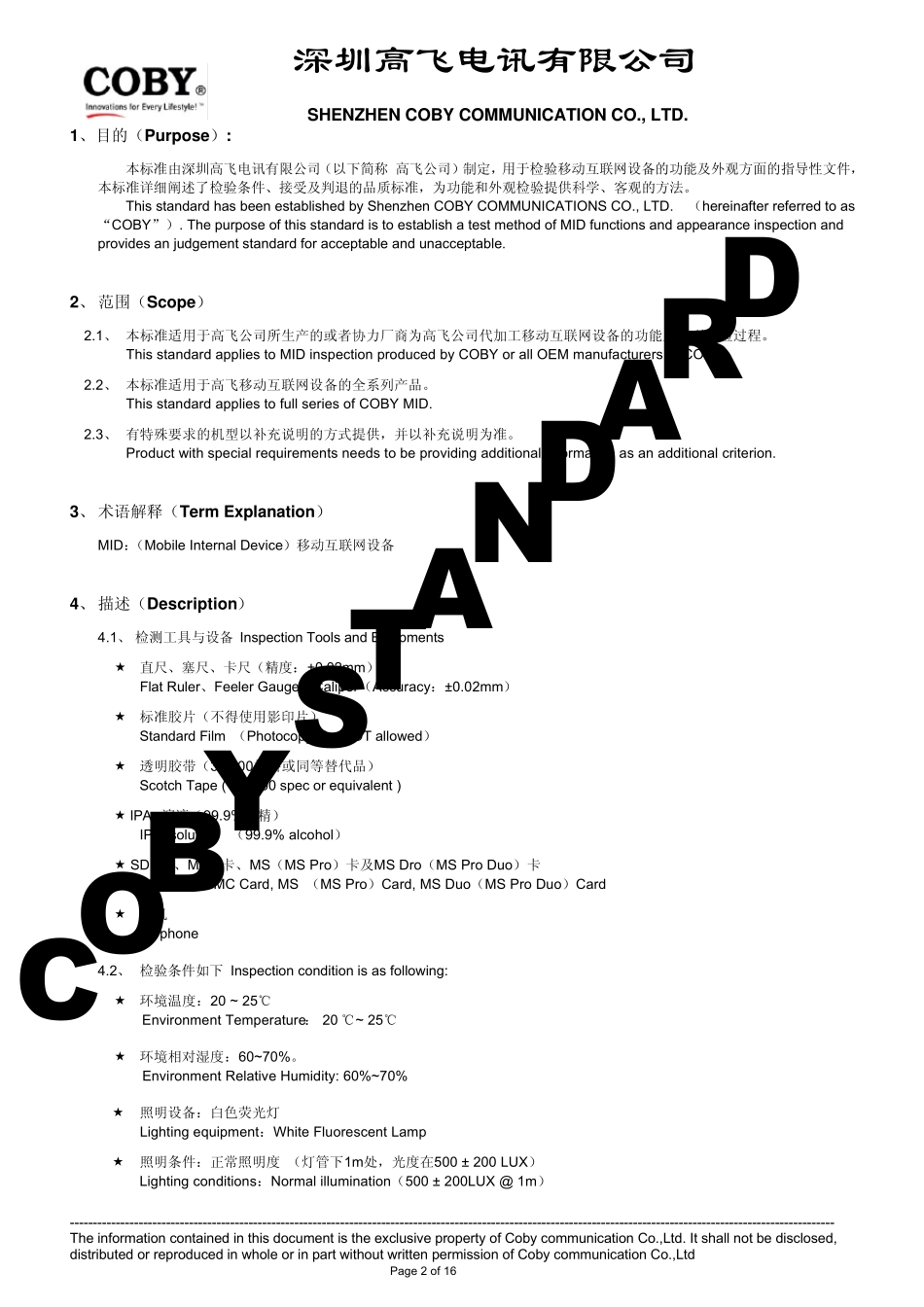 平板电脑MID检验标准_第2页
