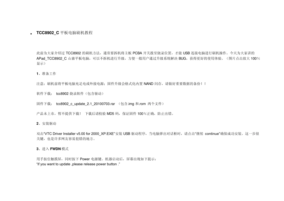 平板电脑刷机教程_第1页