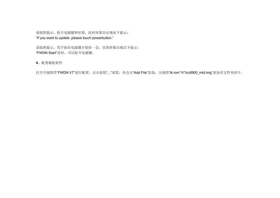 平板电脑刷机教程_第2页