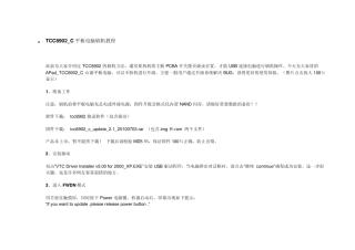 平板电脑刷机教程