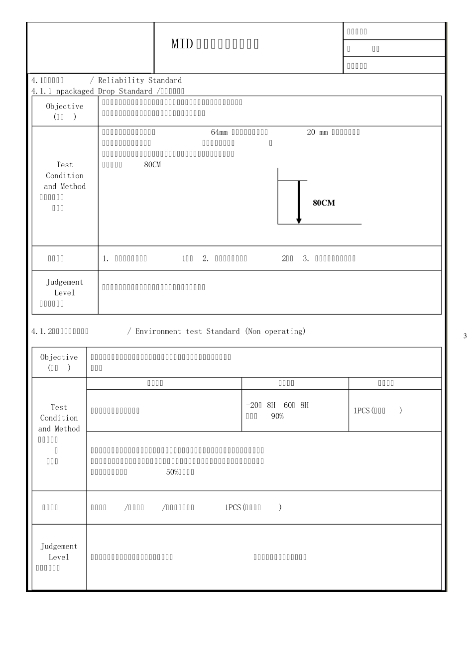 平板电脑可靠性测试规范_第3页