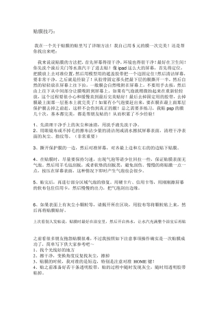 平板电脑完美贴膜教程