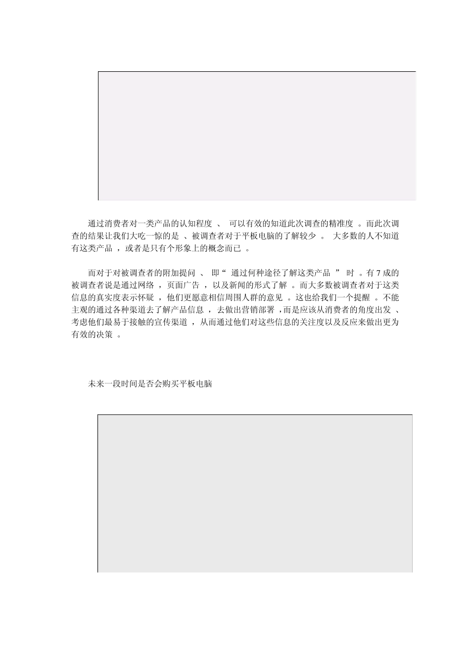 平板电脑市场调查_第2页
