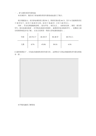 平板电脑市场调查
