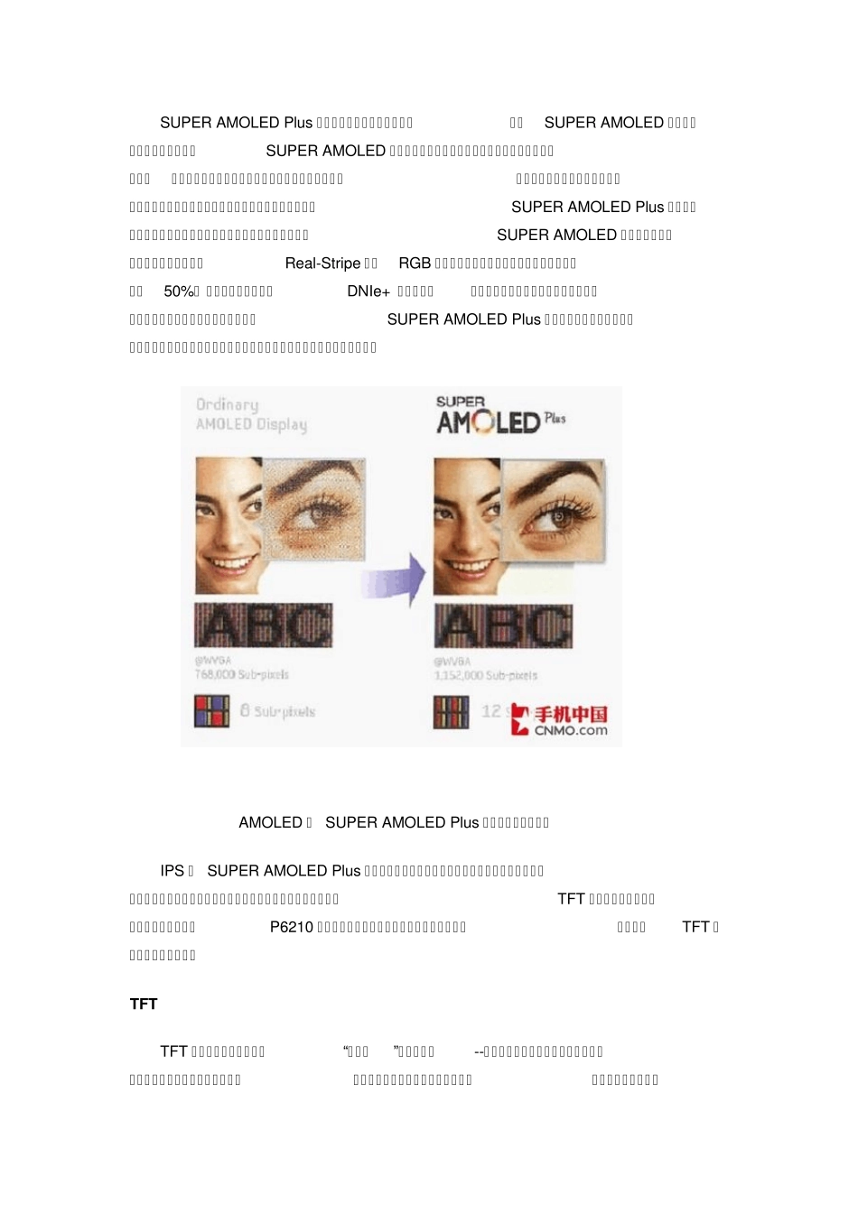 平板电脑屏幕材料简析_第3页