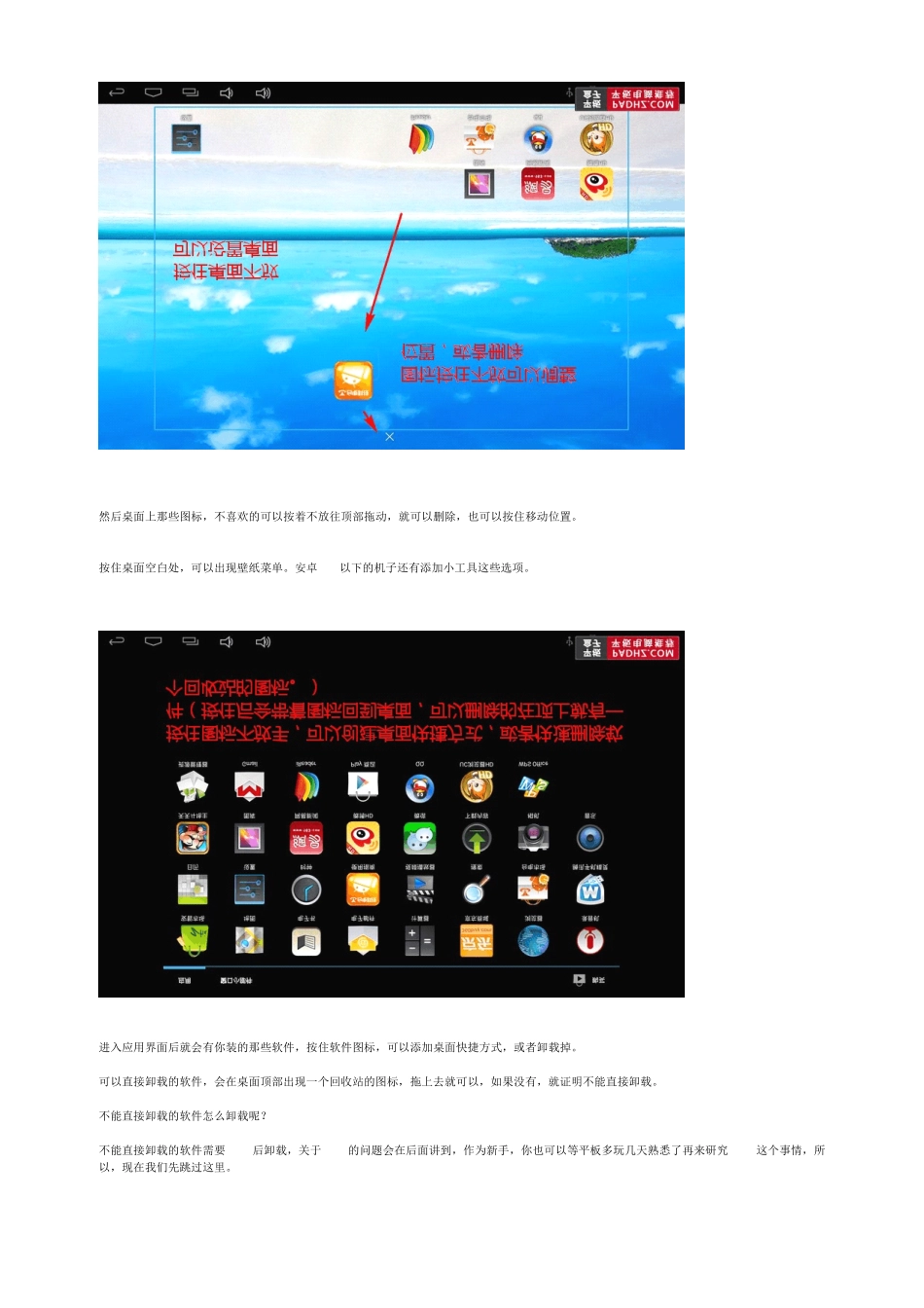 平板电脑怎么用？安卓4.1平板电脑使用指南_第2页