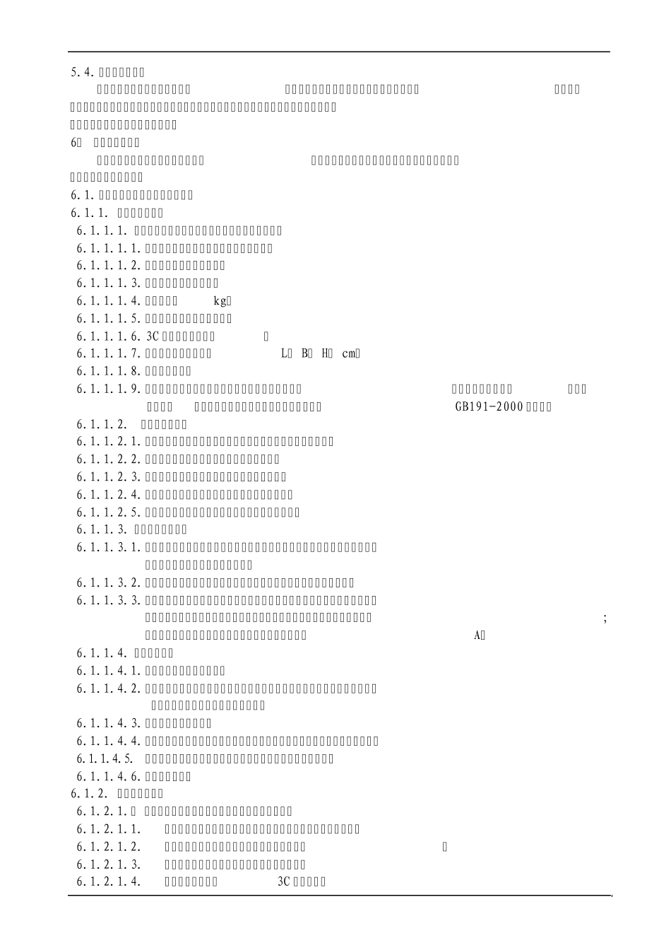 平板电脑检验标准_第2页