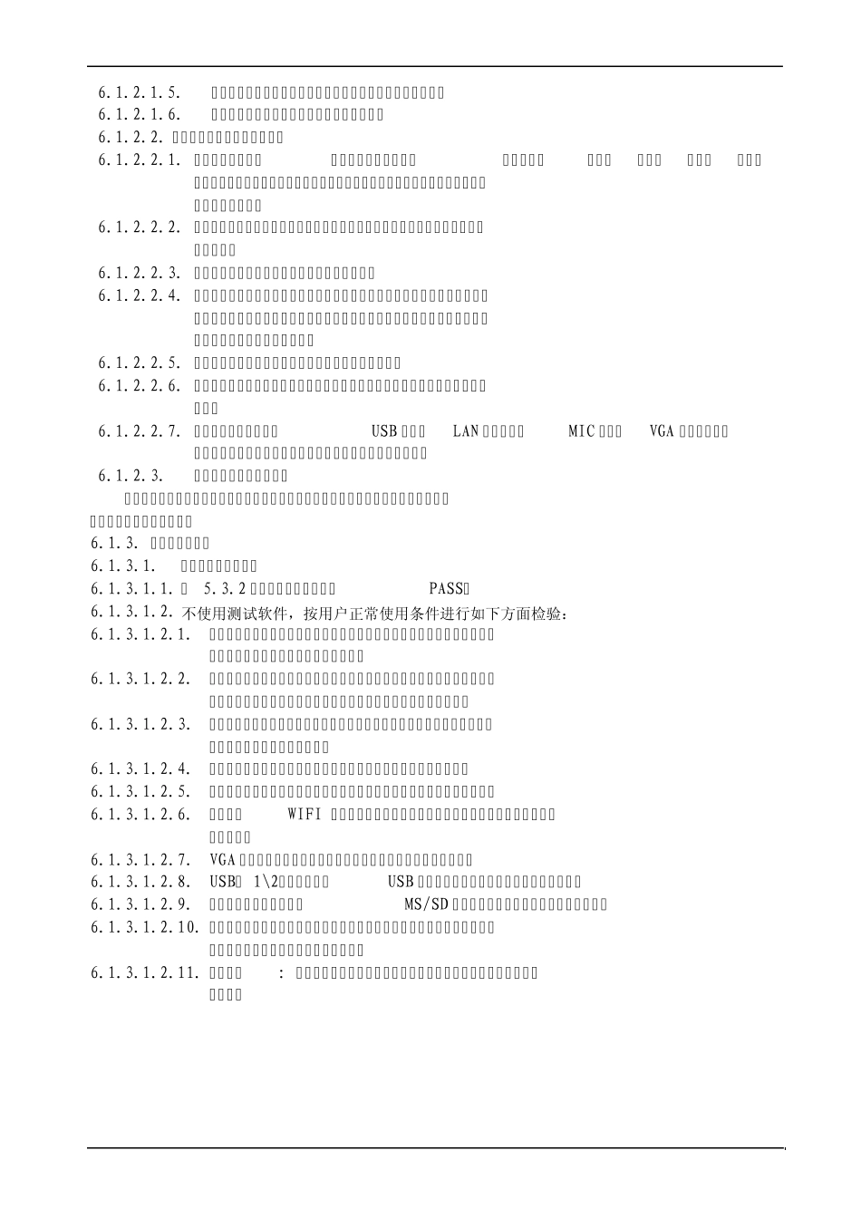 平板电脑检验标准_第3页