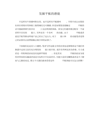 平板电脑的USB功能