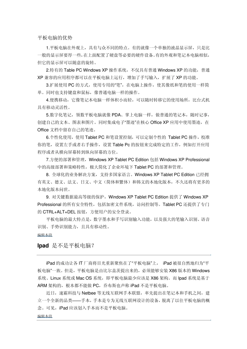 平板电脑的优势_第1页