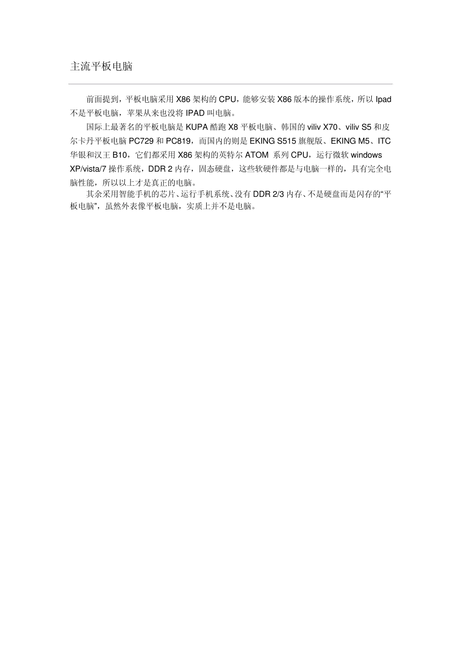 平板电脑的优势_第2页