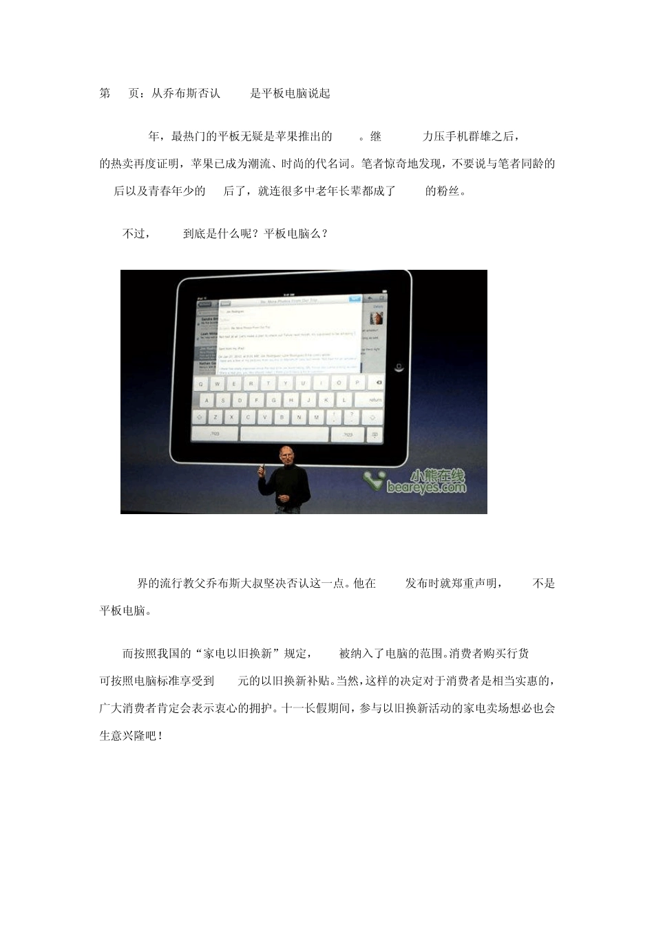 平板电脑的优势_第3页